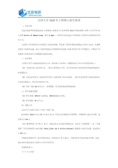 天津大学2018年工程博士招生简章