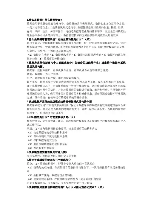 数据库简答
