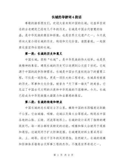 长城的导游词4段话