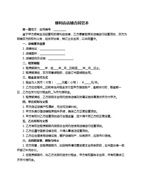 便利店店铺合同范本