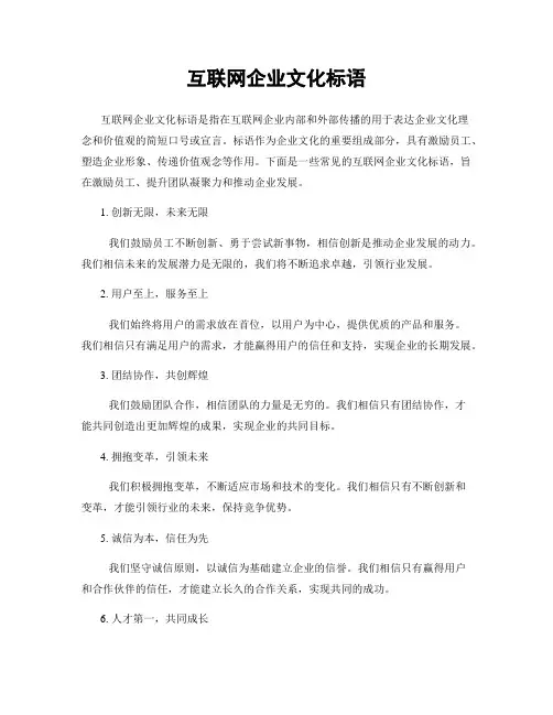 互联网企业文化标语