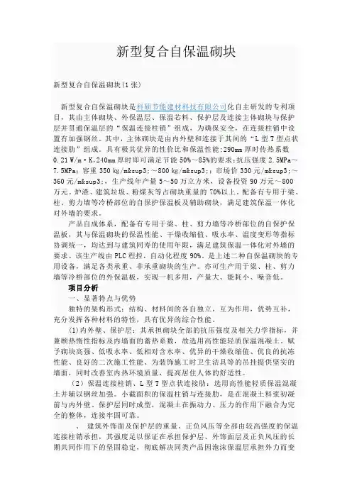 新型复合自保温砌块