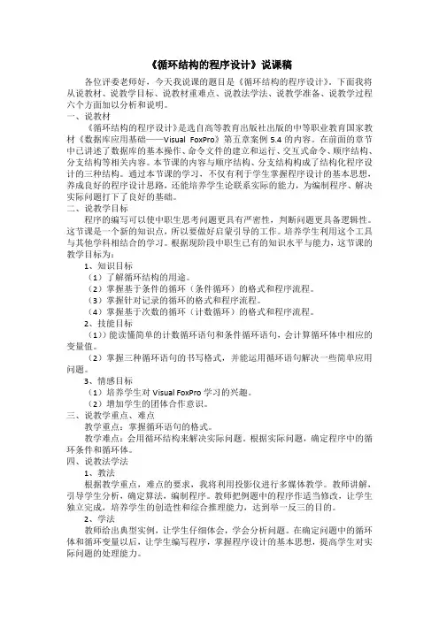 6循环结构程序设计