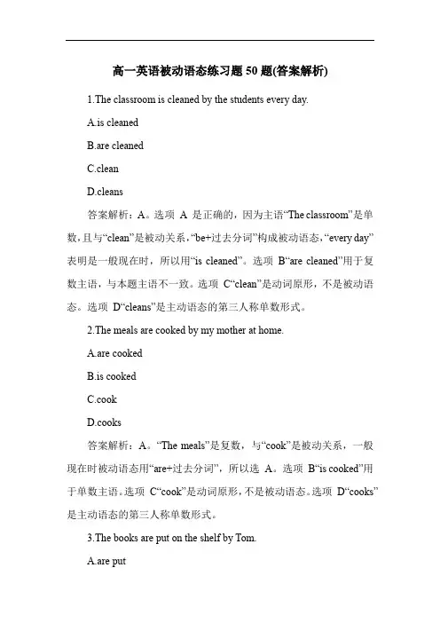 高一英语被动语态练习题50题(答案解析)
