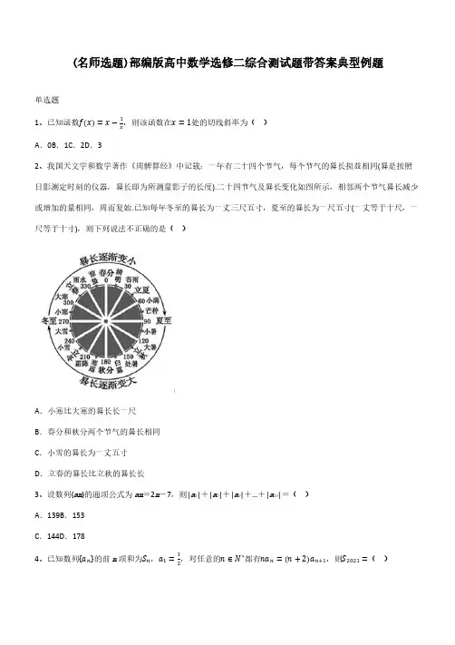 部编版高中数学选修二综合测试题带答案典型例题