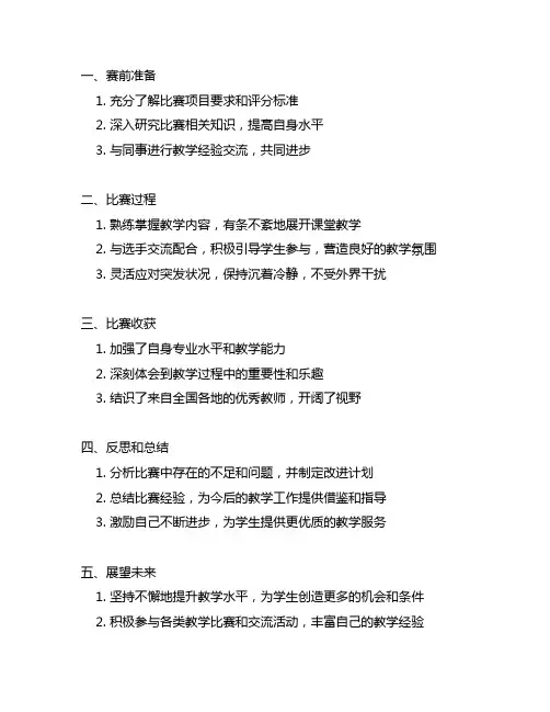 全国职业院校技能大赛教学能力比赛的心得