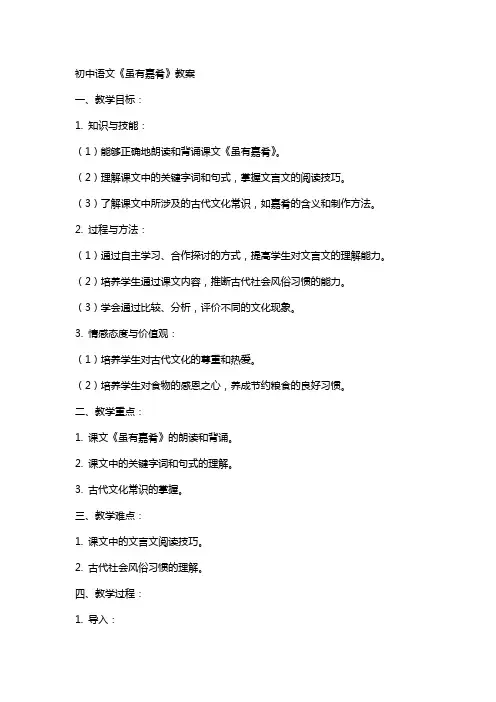 初中语文虽有嘉肴教案