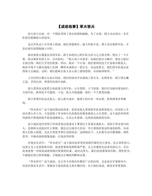 【成语故事】草木皆兵