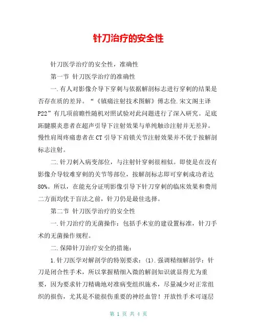 针刀治疗的安全性