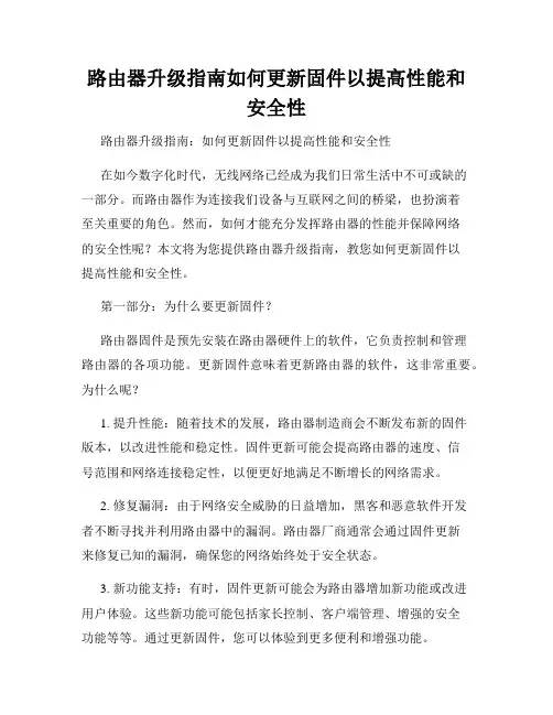 路由器升级指南如何更新固件以提高性能和安全性