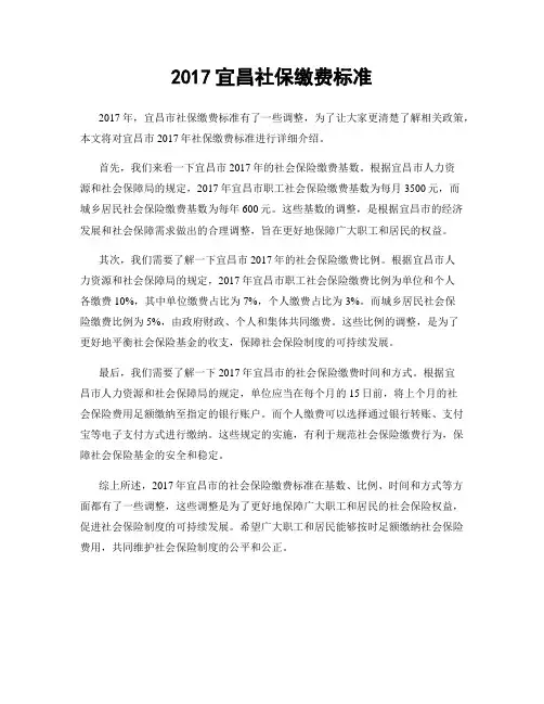 2017宜昌社保缴费标准