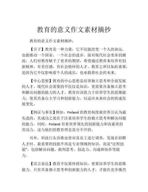 教育的意义作文素材摘抄