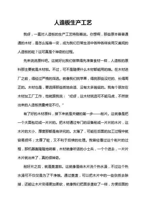 人造板生产工艺