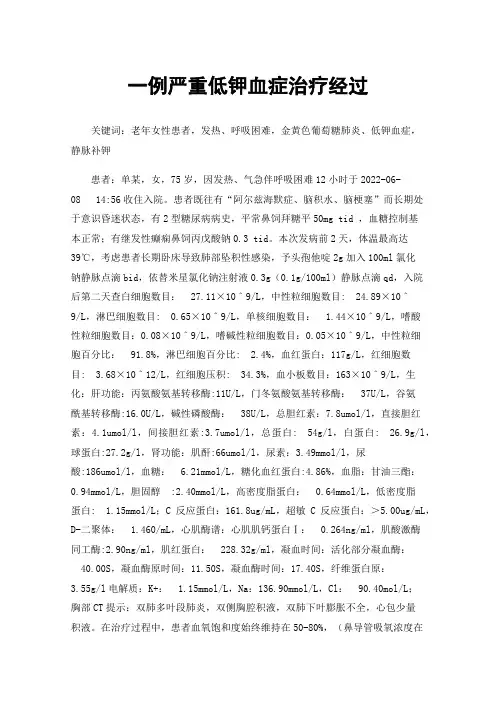 一例严重低钾血症治疗经过