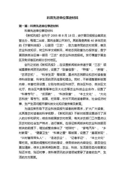 科普先进单位事迹材料
