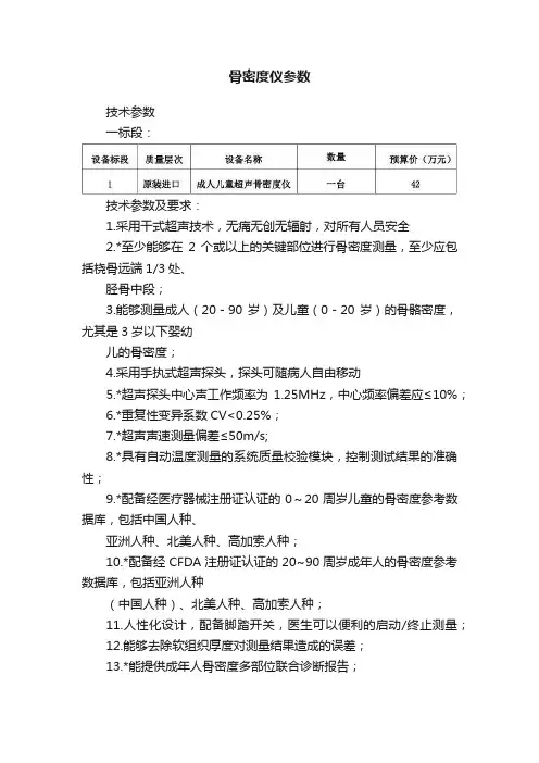 骨密度仪参数