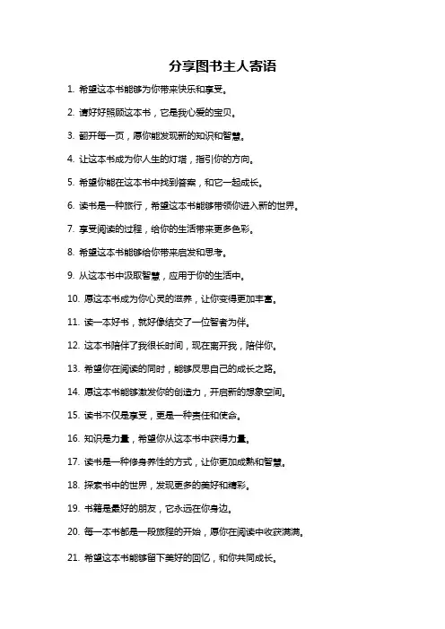 分享图书主人寄语