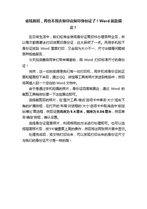 省钱新招，再也不用去复印店复印身份证了！Word就能搞定！