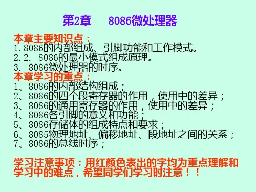 第二章--微处理器PPT课件