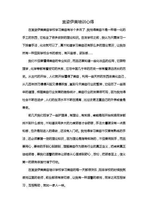 宜姿伊美培训心得