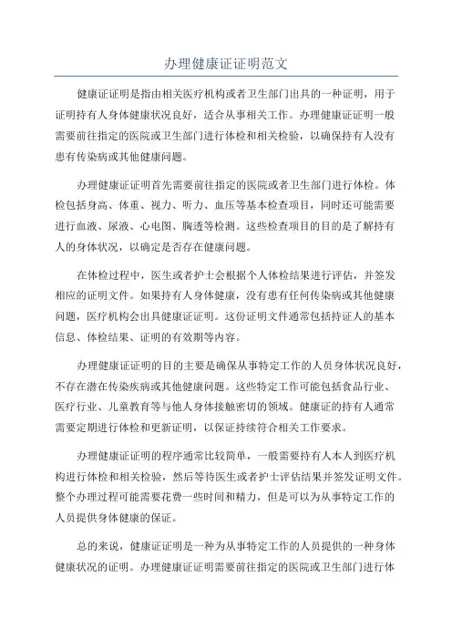 办理健康证证明范文