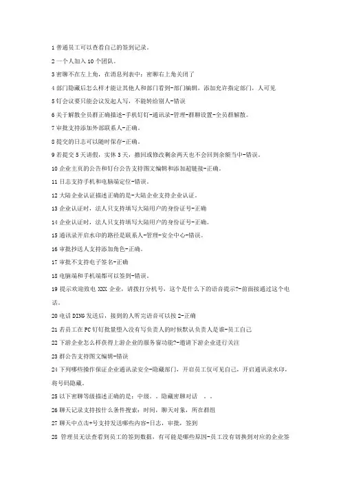钉钉管理员认证试题及答案
