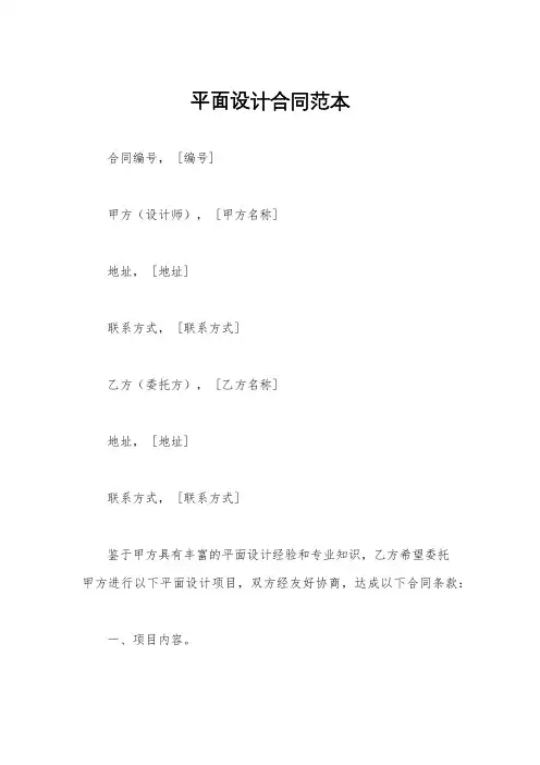 平面设计合同范本
