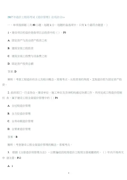 2017造价工程师-管理真题