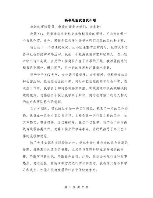 秘书处面试自我介绍