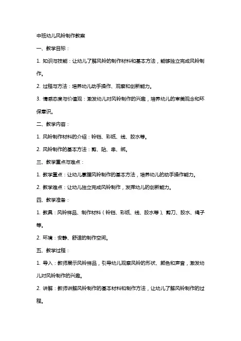 中班幼儿风铃制作教案