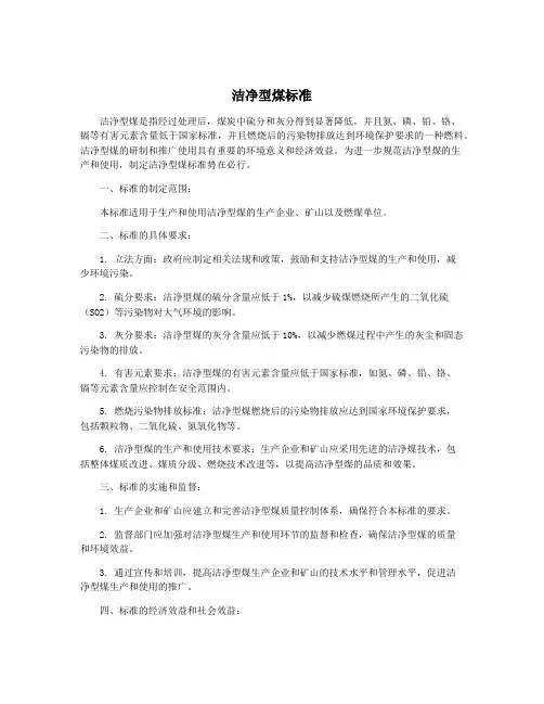洁净型煤标准