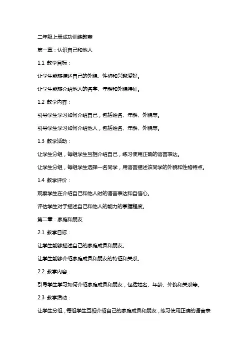 二年级上册成功训练教案