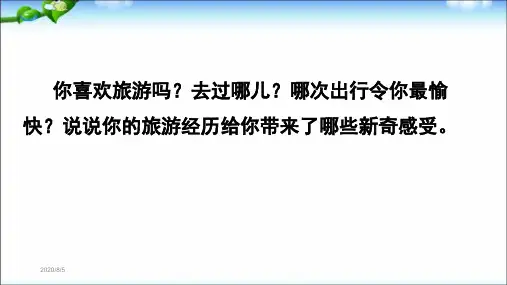 人教部编版六年级上册语文第三单元习作：_______让生活更美好 教学课件