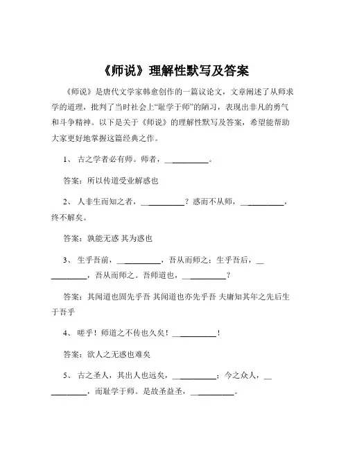 《师说》理解性默写及答案