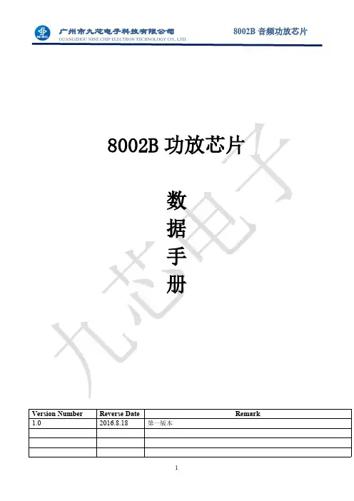 九芯 8002B 音频功放芯片 数据手册
