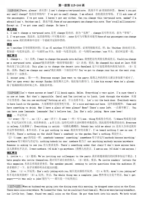 新概念英语第一册重点内容摘录113-144课