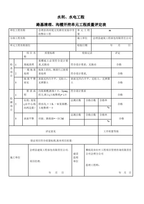 土石方回填压实工序质量评定表(各种表)