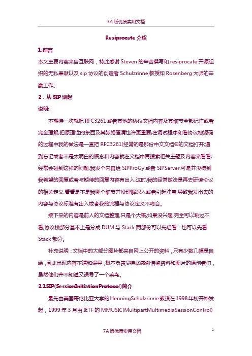 【6A版】Resiprocate及SDP协议详细分析