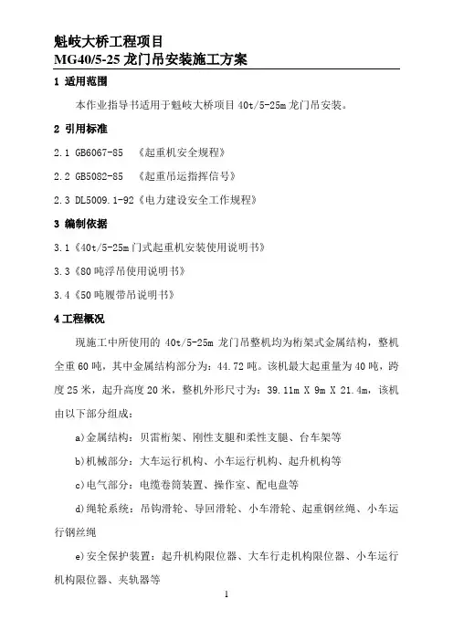 40 龙门吊安装作业指导书