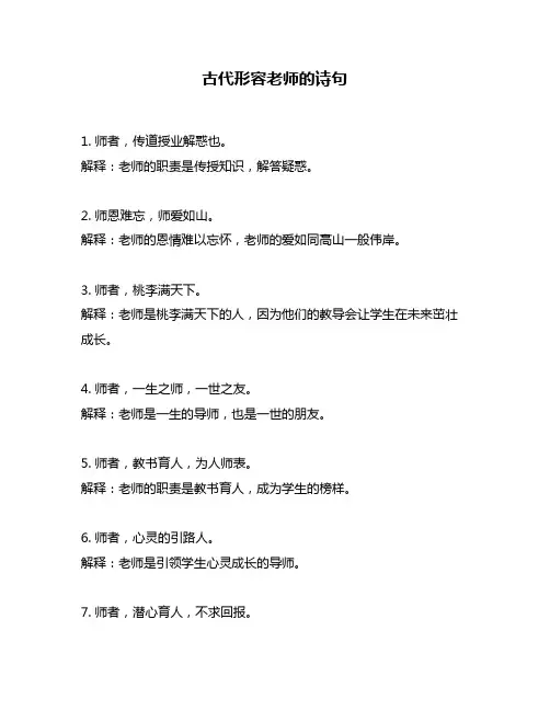 古代形容老师的诗句