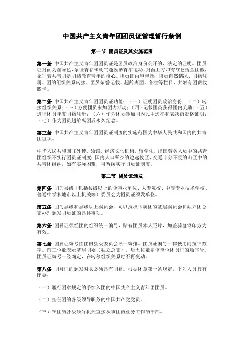 中国共产主义青年团团员证管理暂行条例
