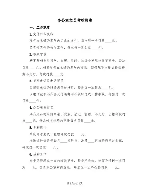 办公室文员考核制度（5篇）