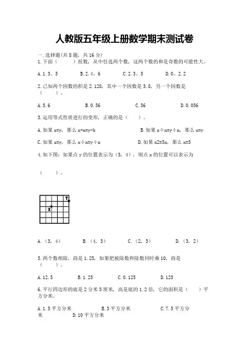 人教版五年级上册数学期末测试卷含完整答案【精品】