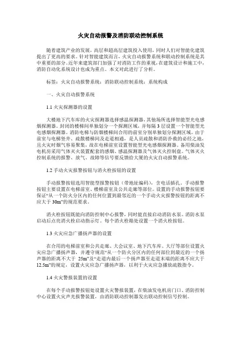 火灾自动报警及消防联动控制系统