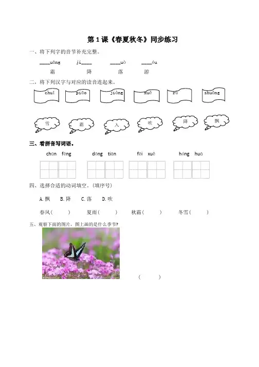 组合一年级下册语文同步学案1-《春夏秋冬》(含答案)｜ 部编版共3份