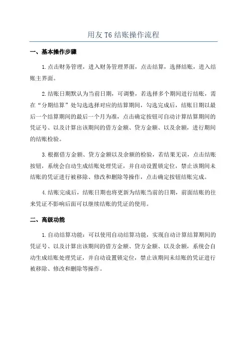用友T6结账操作流程