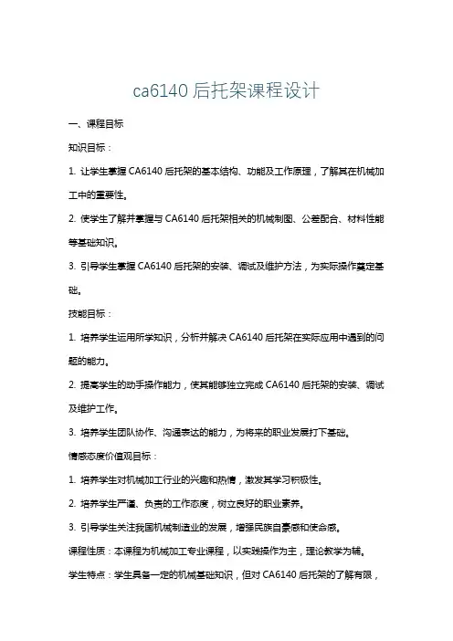 ca6140后托架课程设计