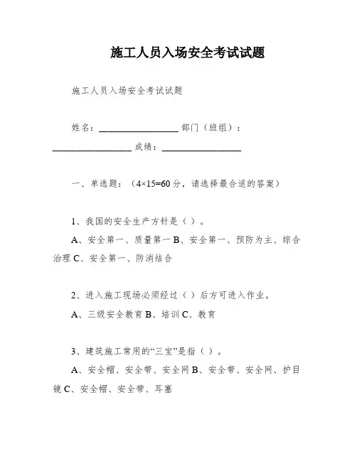施工人员入场安全考试试题