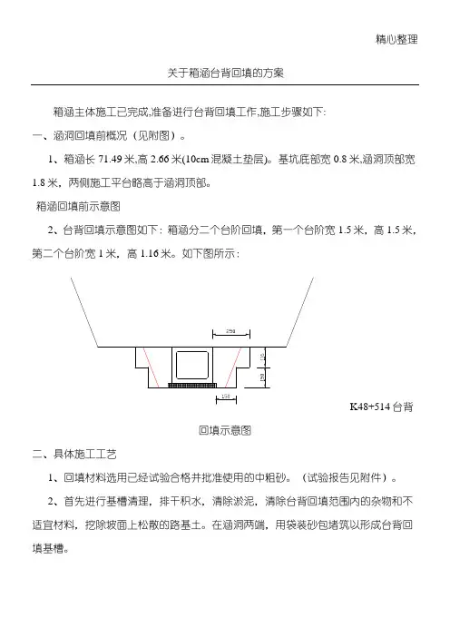 台背回填办法