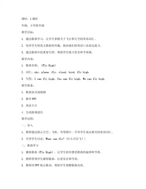 空中英语儿歌教案模板小学